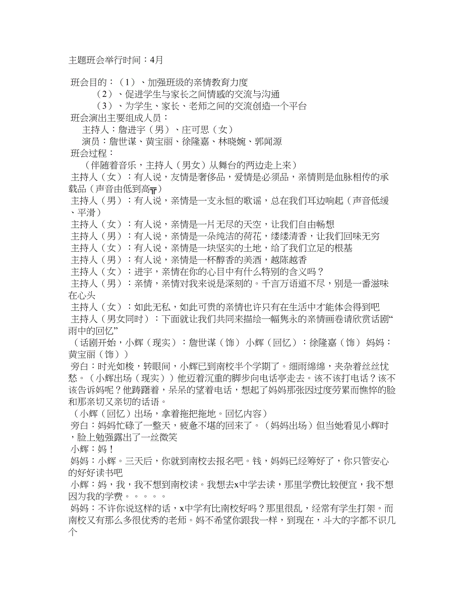 班会方案：懂你亲情主题班会 (2)_第1页