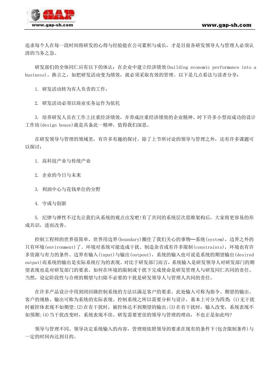 研发领导与项目管理的精髓_第3页