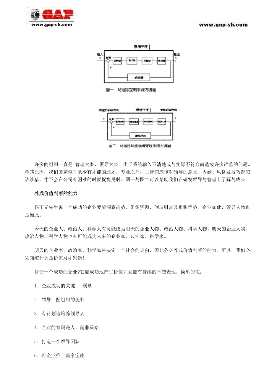 研发领导与项目管理的精髓_第4页