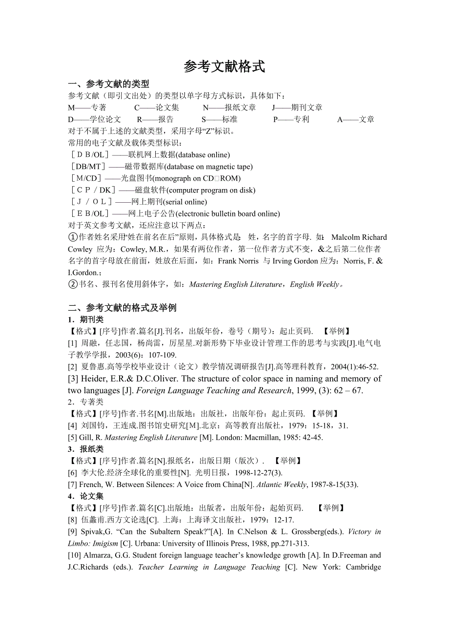 References(格式)_第1页