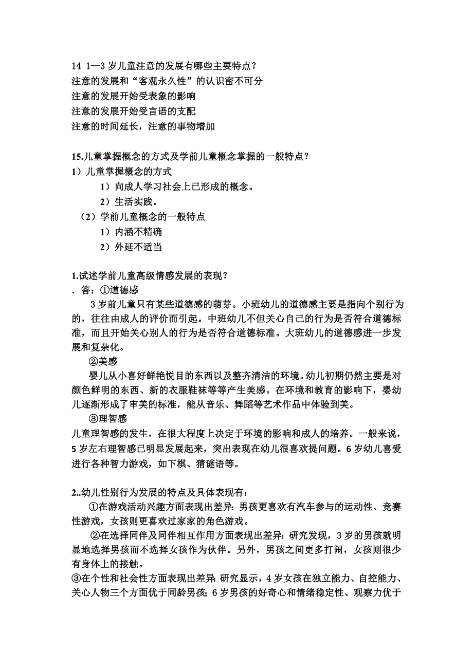 幼儿心理学考试试题 (2)_第3页