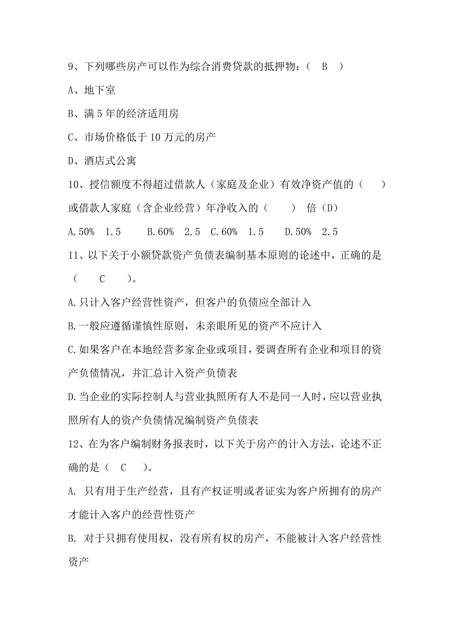 2011年4月信贷绩效帮扶培训考题_第3页