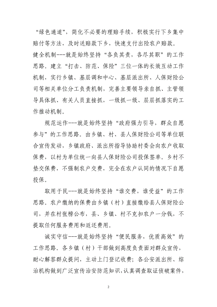 魏县2010年度治安保险工作基本经验_第2页