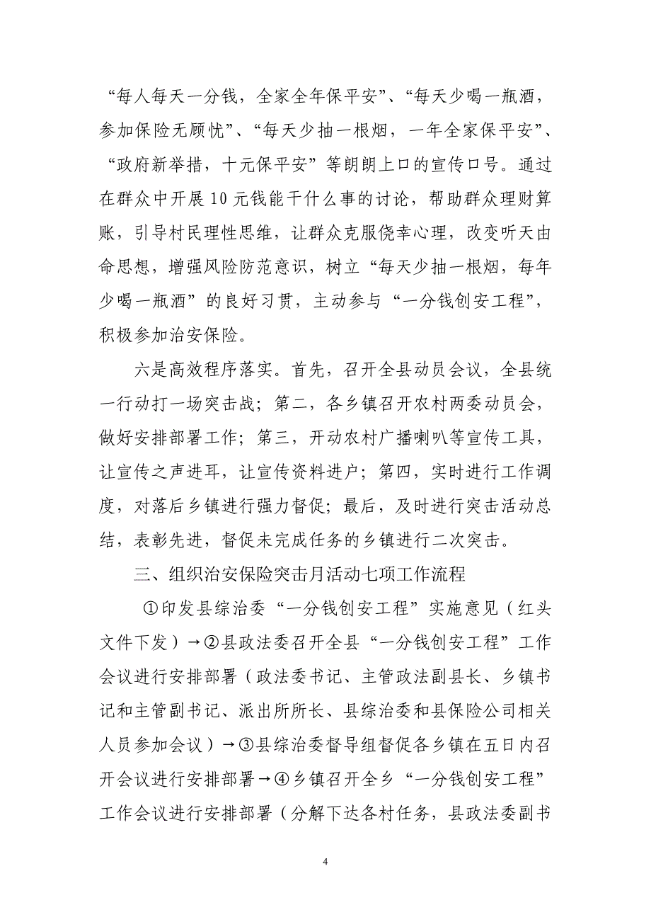 魏县2010年度治安保险工作基本经验_第4页