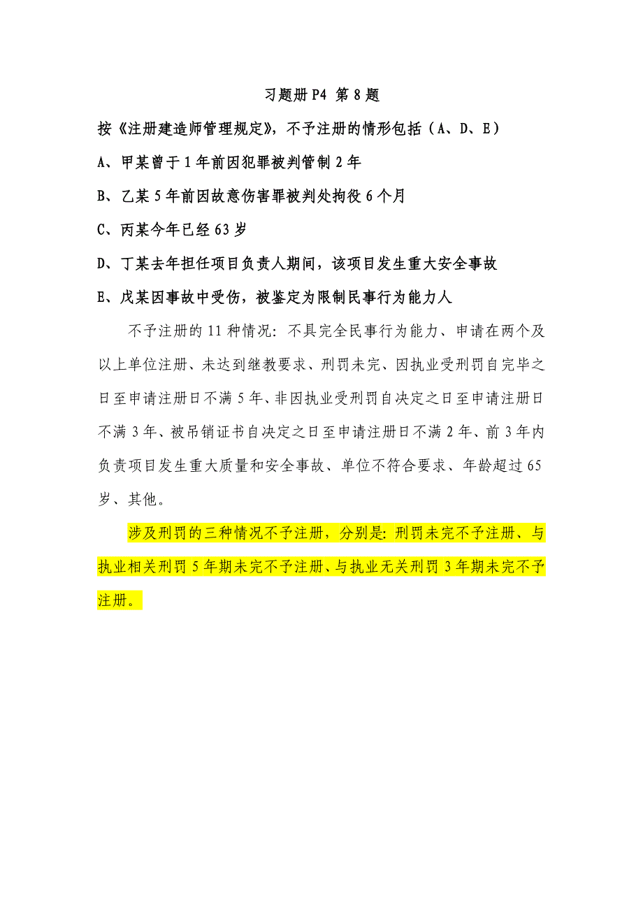 教案-建设工程法律制度二_第1页