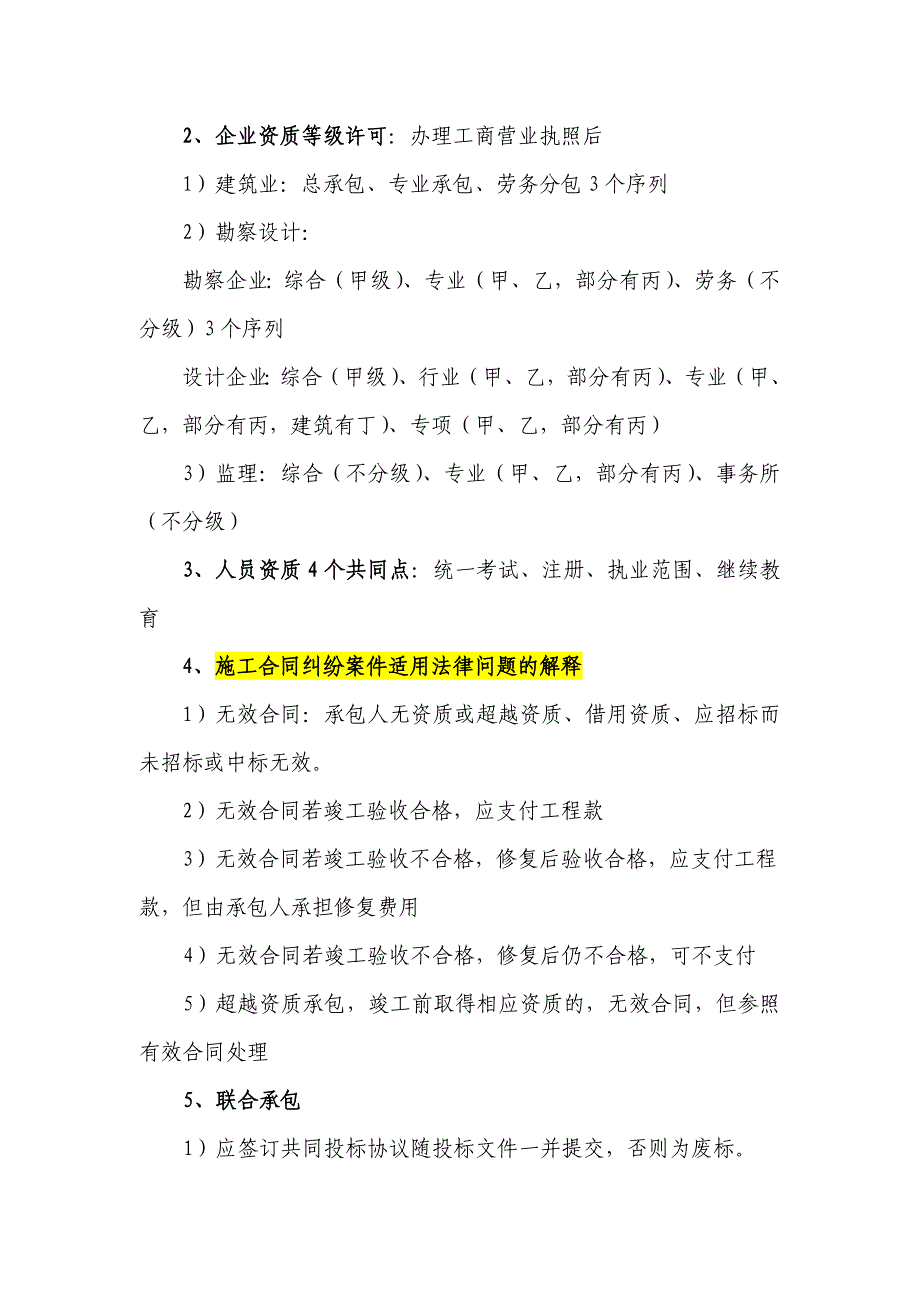 教案-建设工程法律制度二_第3页