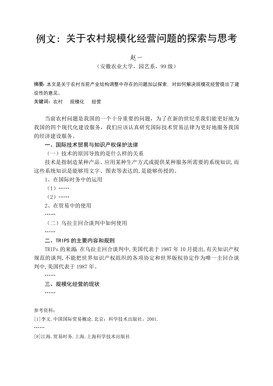 暑期社会实践报告要求及参考题目 (2)_第2页