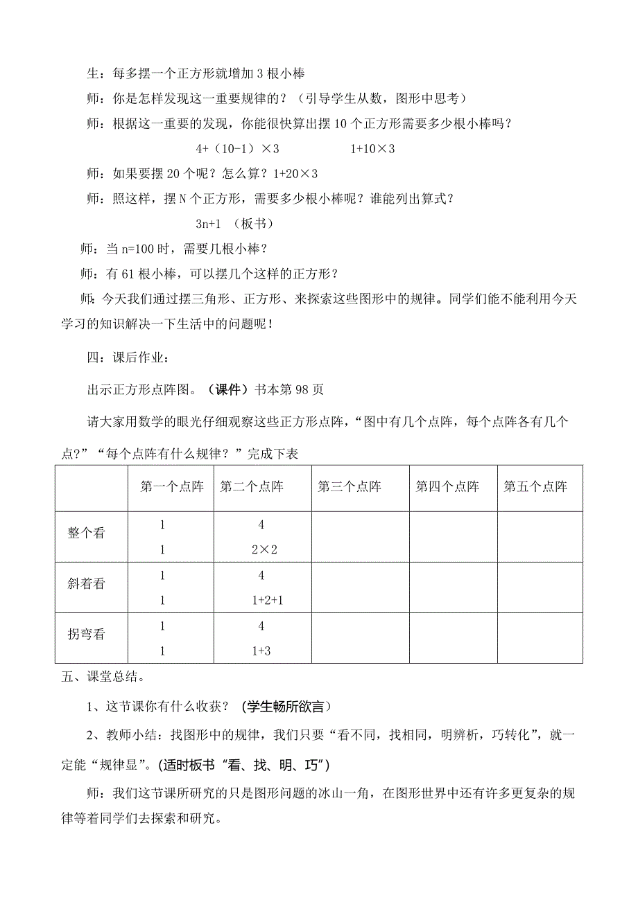 《图形中的规律》教学设计(修改)_第4页