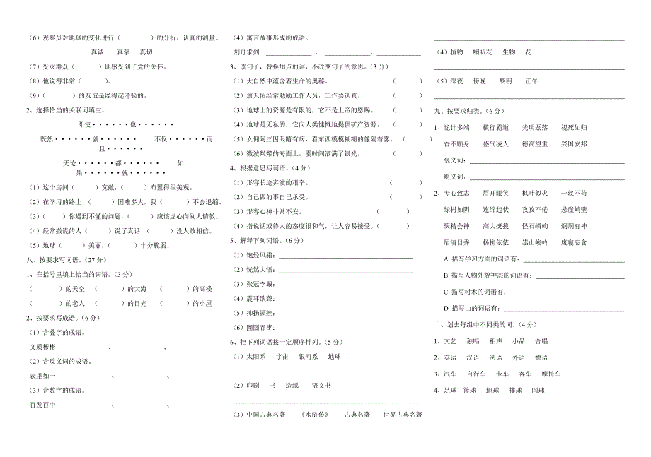 拼音与字词专项达标测试密卷_第2页