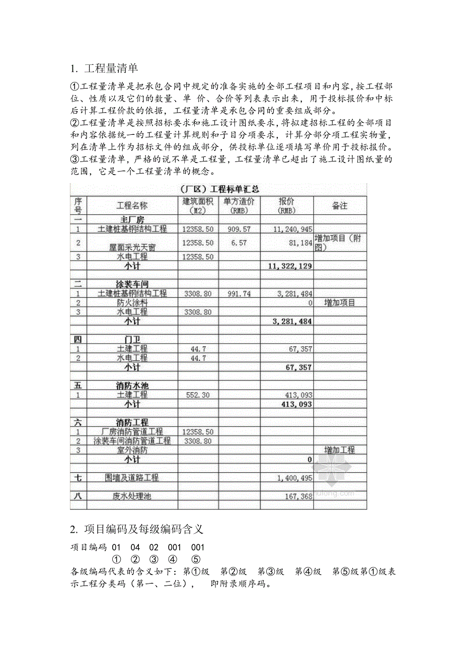 作业3：工程量清单术语_第1页