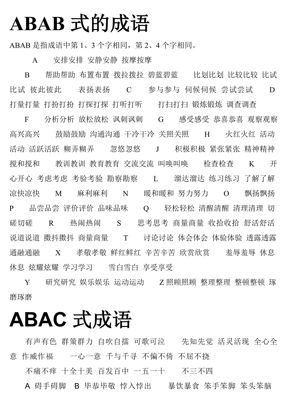 ABAB式的成语ABAB是指成语中第1_第1页