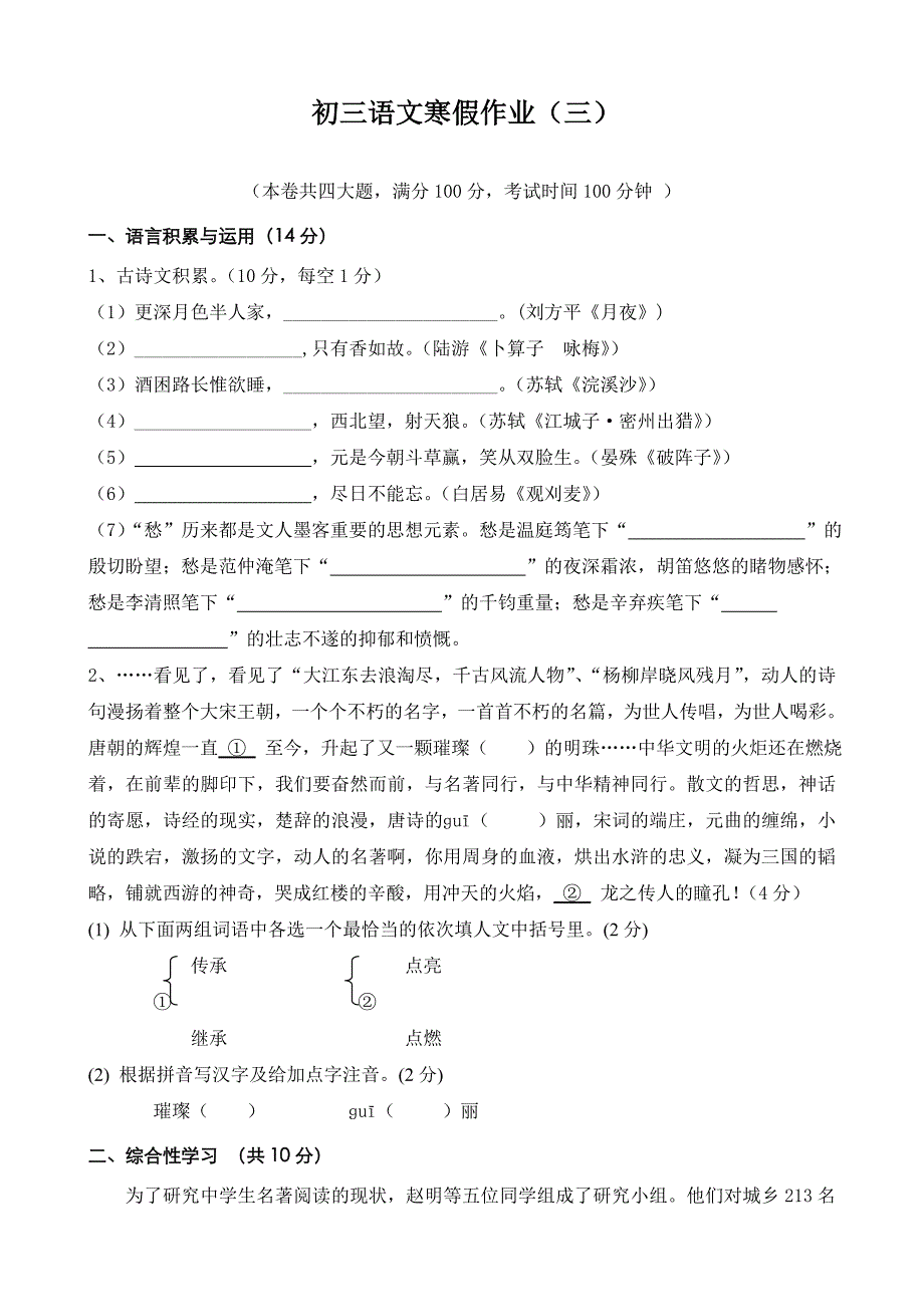 初三语文寒假作业三_第1页