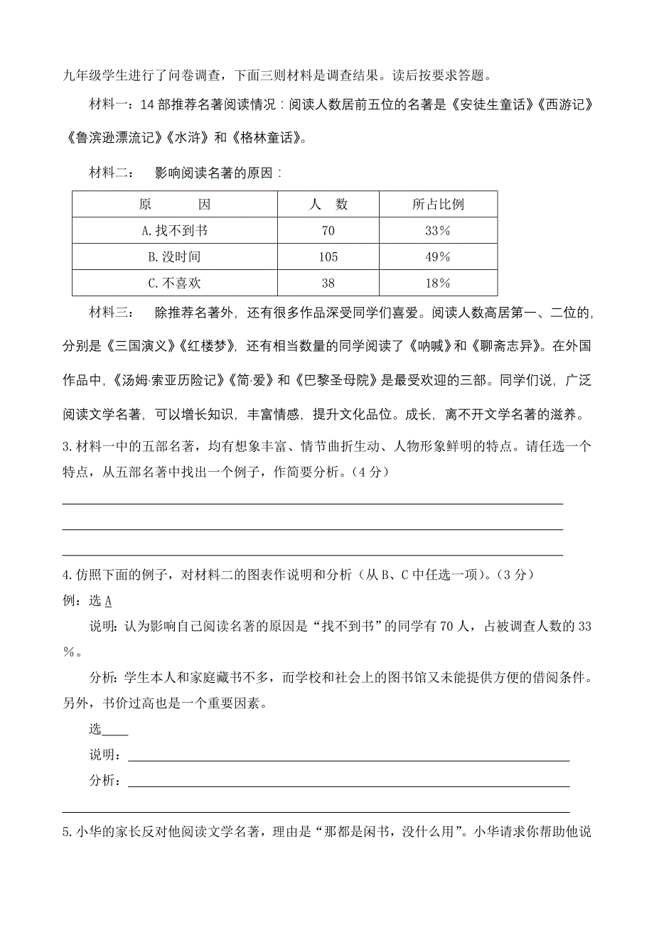 初三语文寒假作业三_第2页