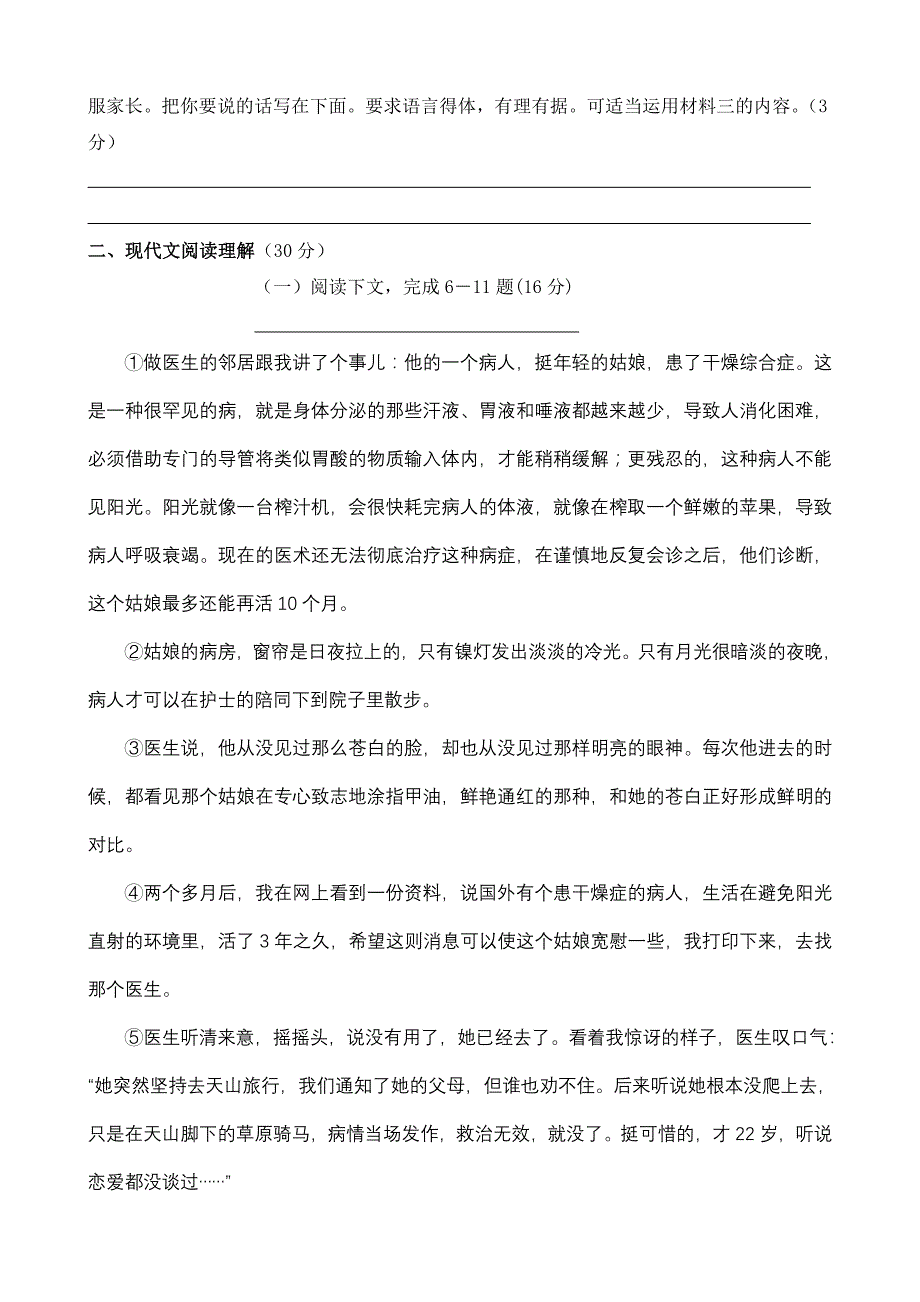 初三语文寒假作业三_第3页