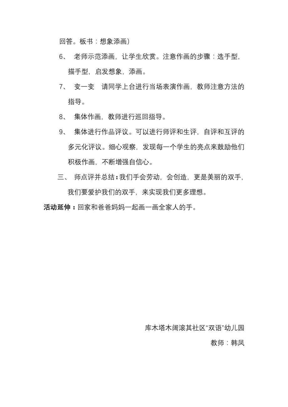 小小手教案反思案例_第2页