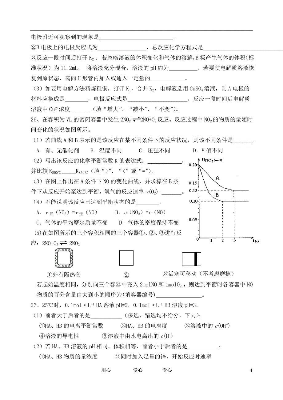 浙江省11-12学年高二化学上学期期中试题 理【会员独享】_第4页