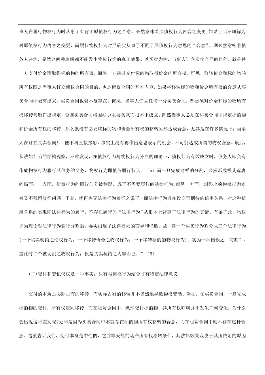 物权行为物权行为理论与民法制度构造的应用_第3页