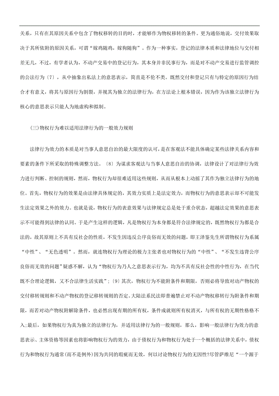 物权行为物权行为理论与民法制度构造的应用_第4页