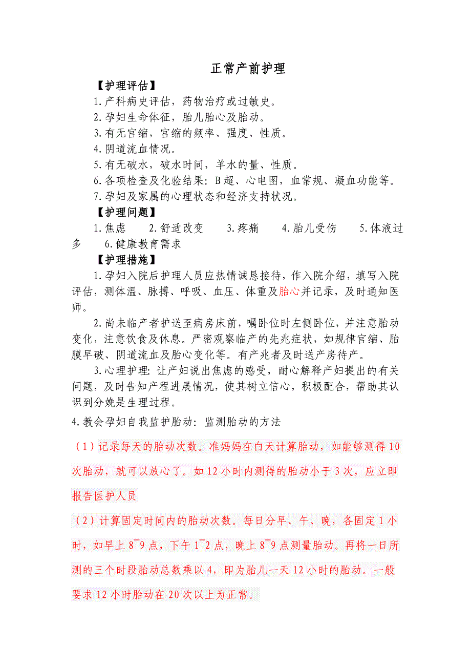 新的产科护理常规_第1页