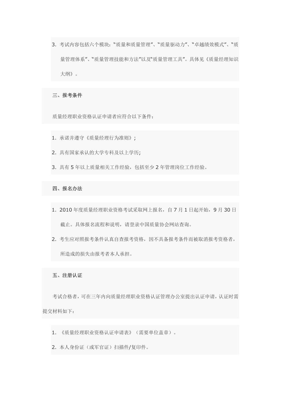 质量专业考试类型及报考条件_第4页