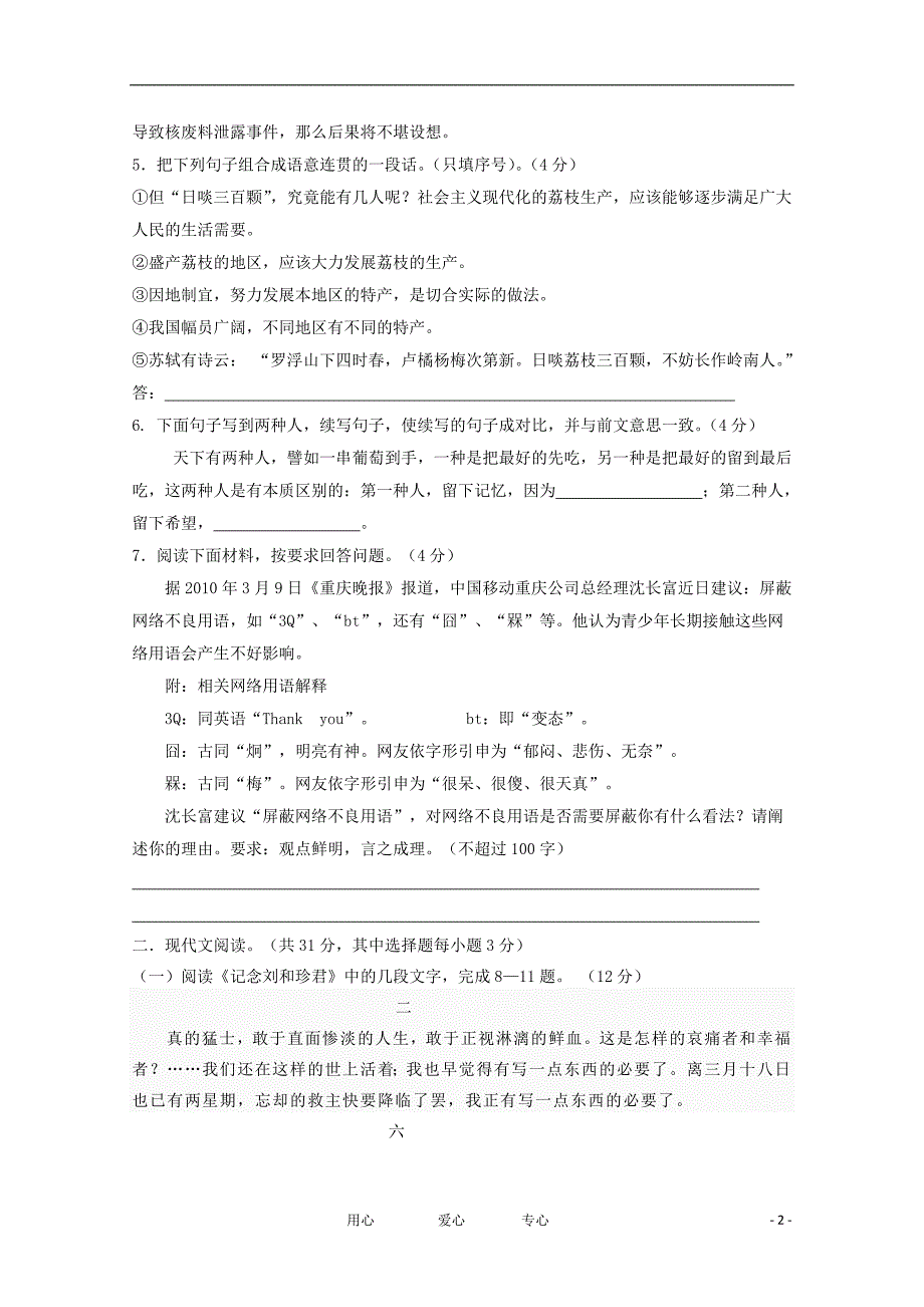 浙江省湖州市菱湖中学2011-2012学年高二语文上学期期中考试试题【会员独享】_第2页