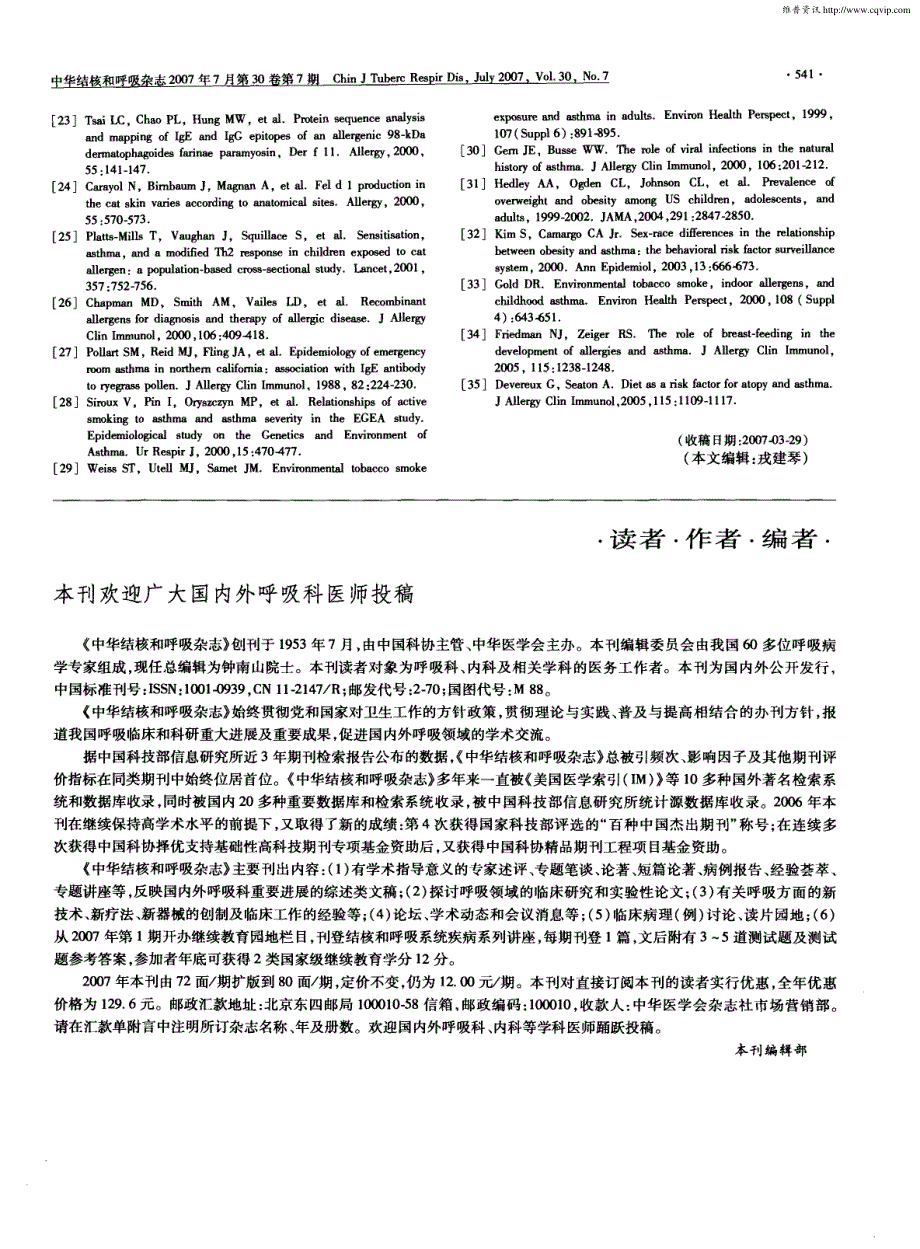 支气管哮喘的流行病学及发病危险因素_第4页