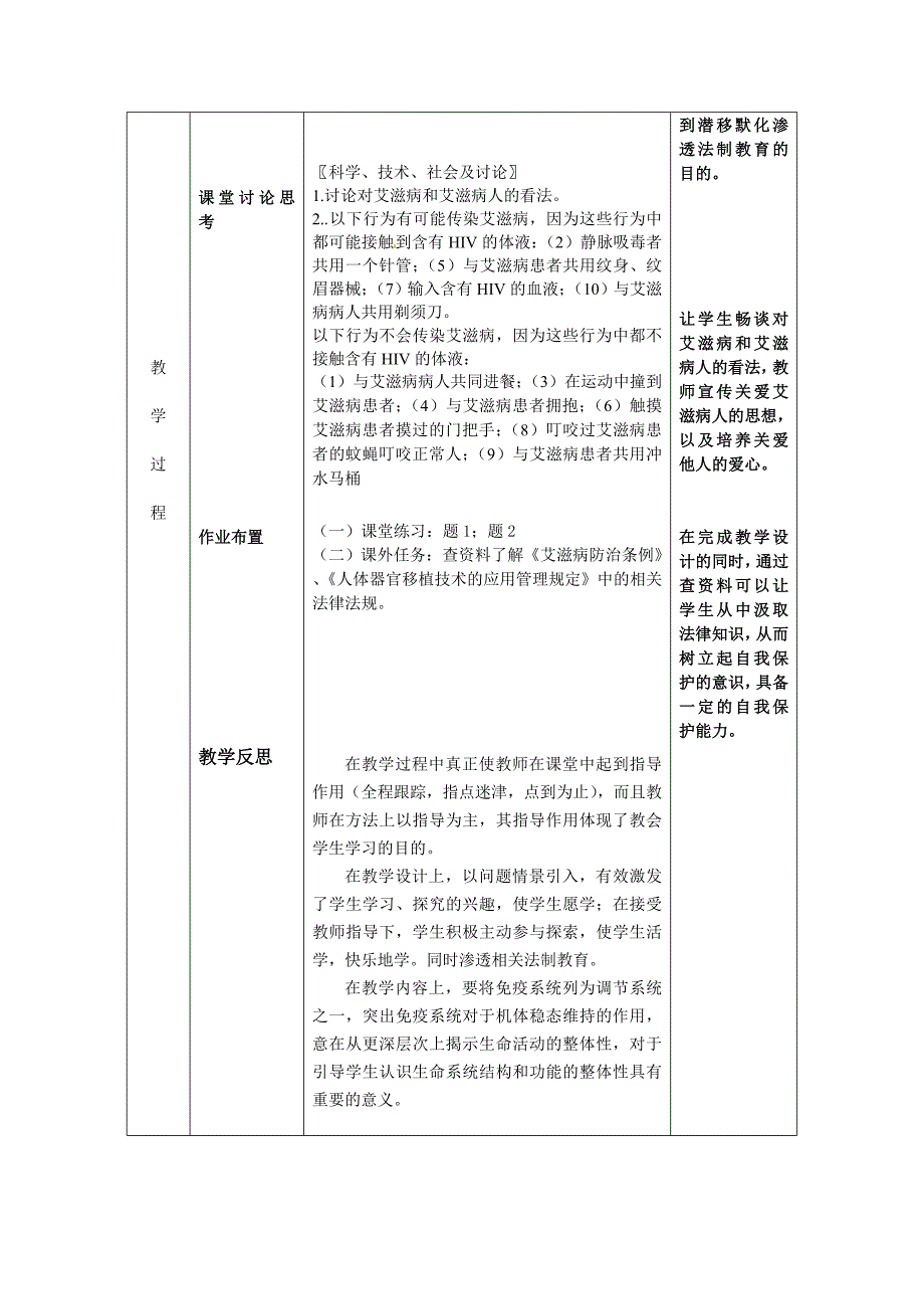 生物学科法制教案_第3页