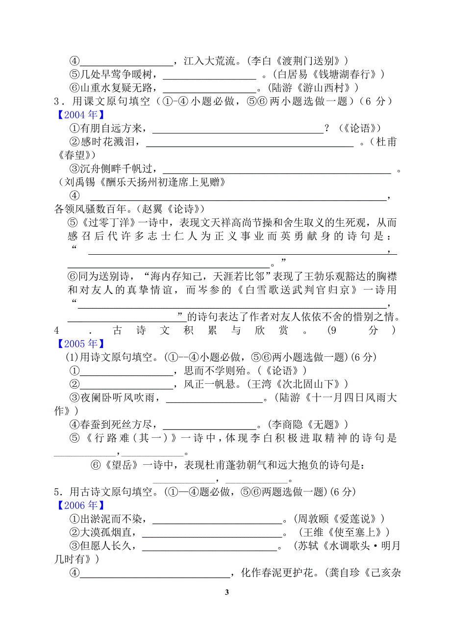 2002-2011年南通语文中考分类汇编_第3页