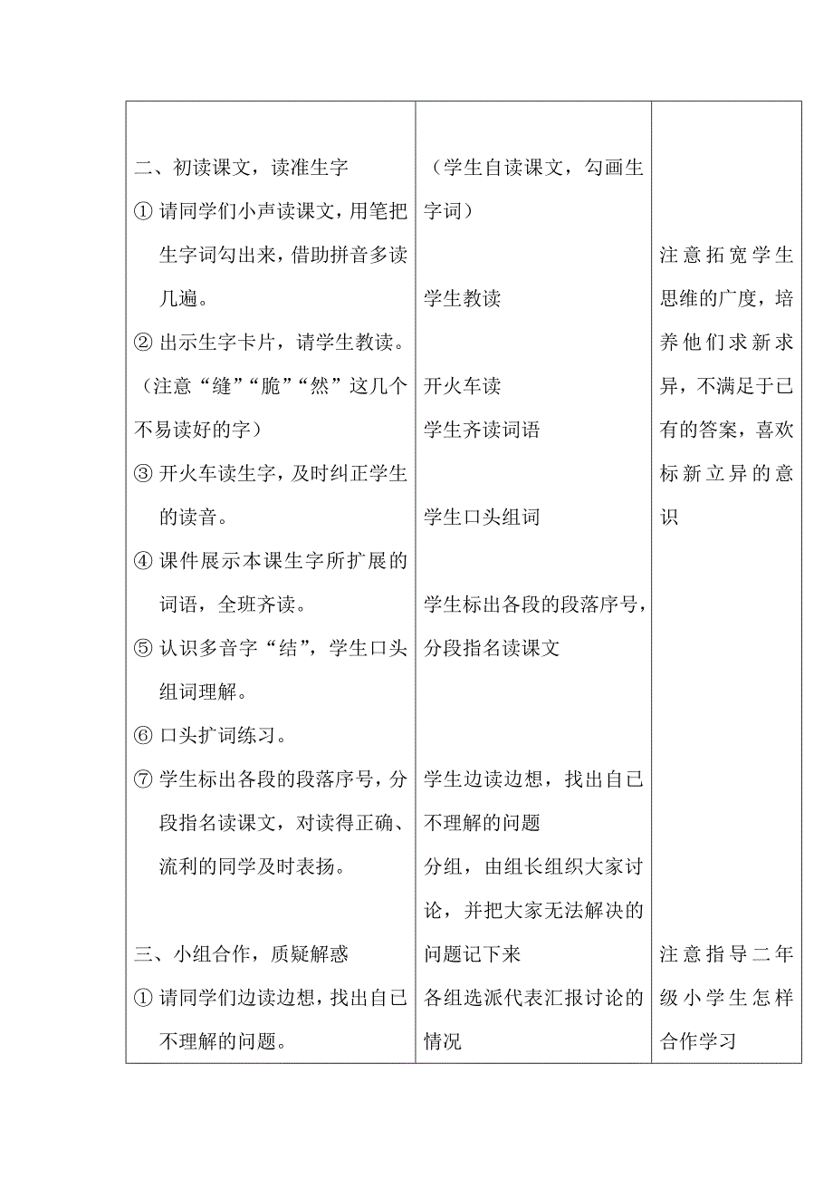 新人教版二语下第二单元学案_第2页