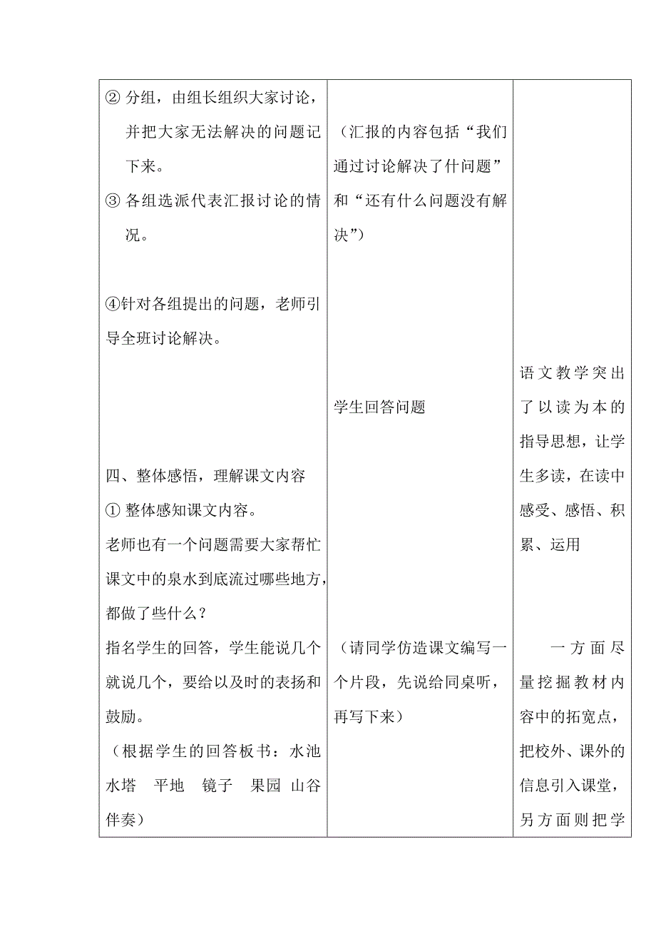 新人教版二语下第二单元学案_第3页