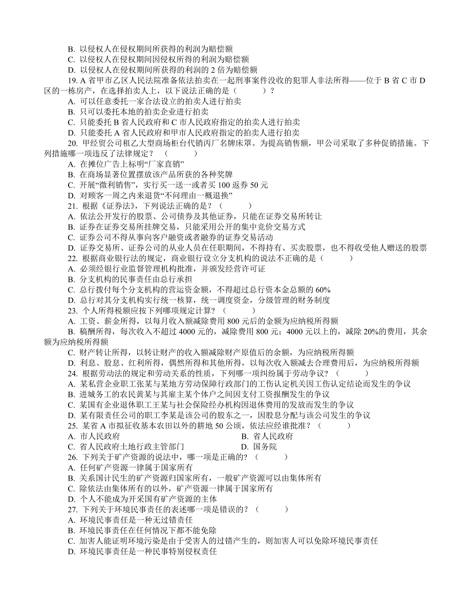 2011年律政保成提高阶段模拟题_第3页