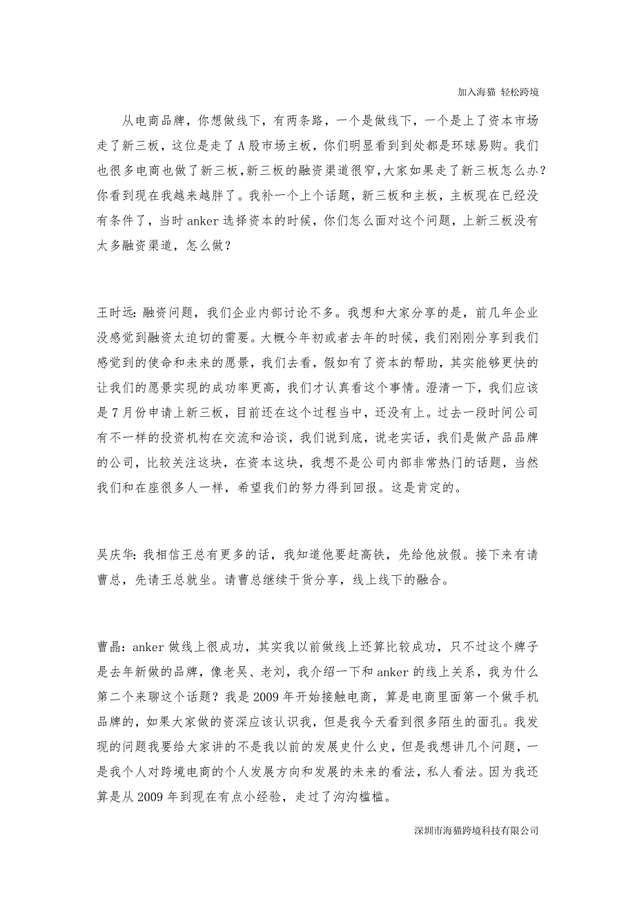 2016跨境电商海贸年会现场速记稿：曹晶谈跨境电商品牌_第2页