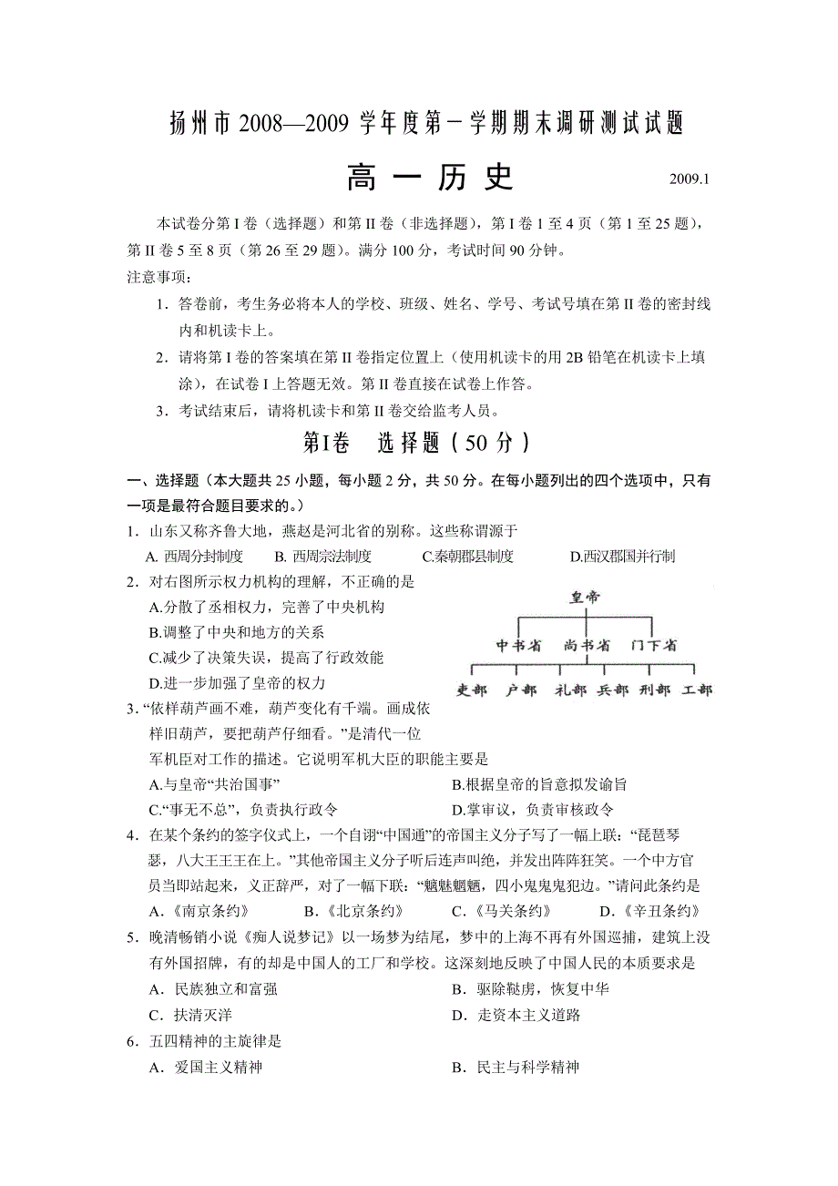 扬州市20082009学年度第一学期期末调研测试试题_第1页