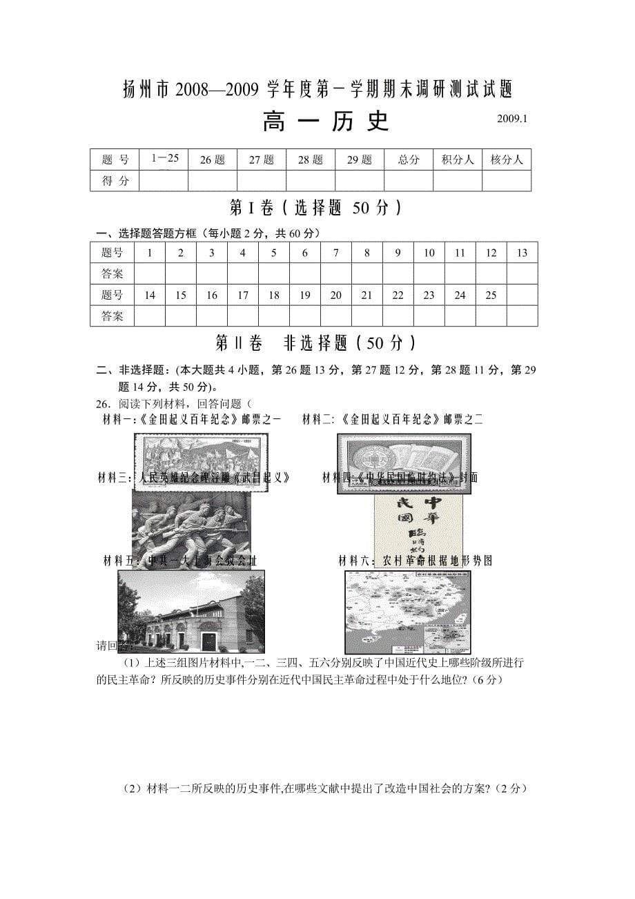 扬州市20082009学年度第一学期期末调研测试试题_第5页