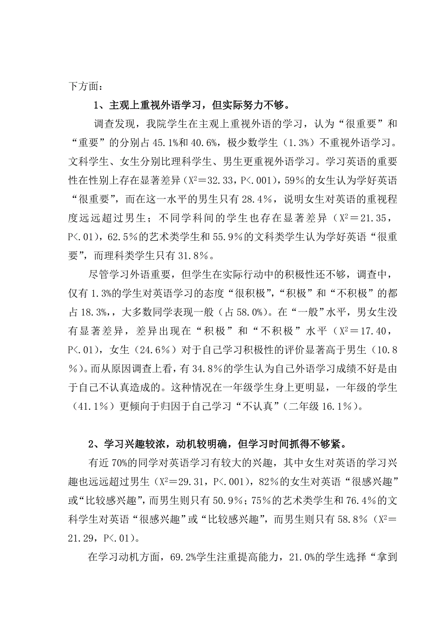 广东省职业技术教育2007英语年会论文分级教学 巩固兴趣 提升能力 (2)_第2页