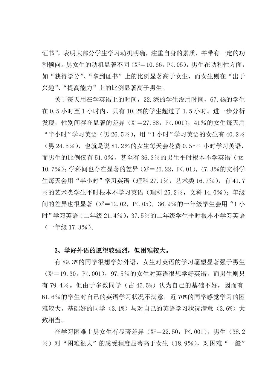 广东省职业技术教育2007英语年会论文分级教学 巩固兴趣 提升能力 (2)_第3页