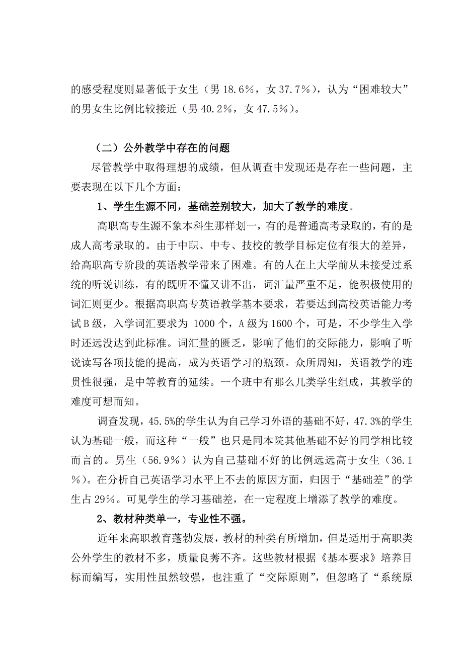 广东省职业技术教育2007英语年会论文分级教学 巩固兴趣 提升能力 (2)_第4页