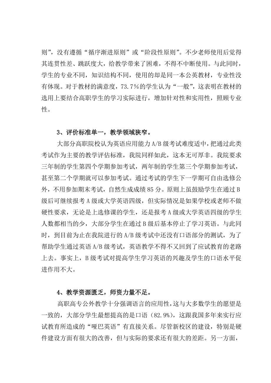 广东省职业技术教育2007英语年会论文分级教学 巩固兴趣 提升能力 (2)_第5页