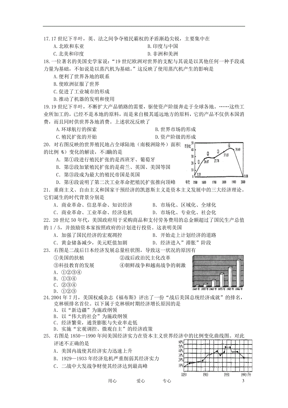 浙江省2012届高三历史10月月考试题【会员独享】_第3页