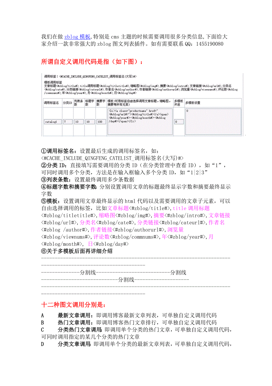 zblog图文列表插件,强大的CMS插件_第1页