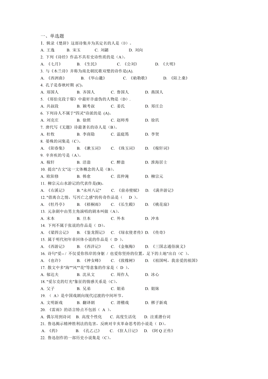 2013年春季学期《大学语文》_第1页