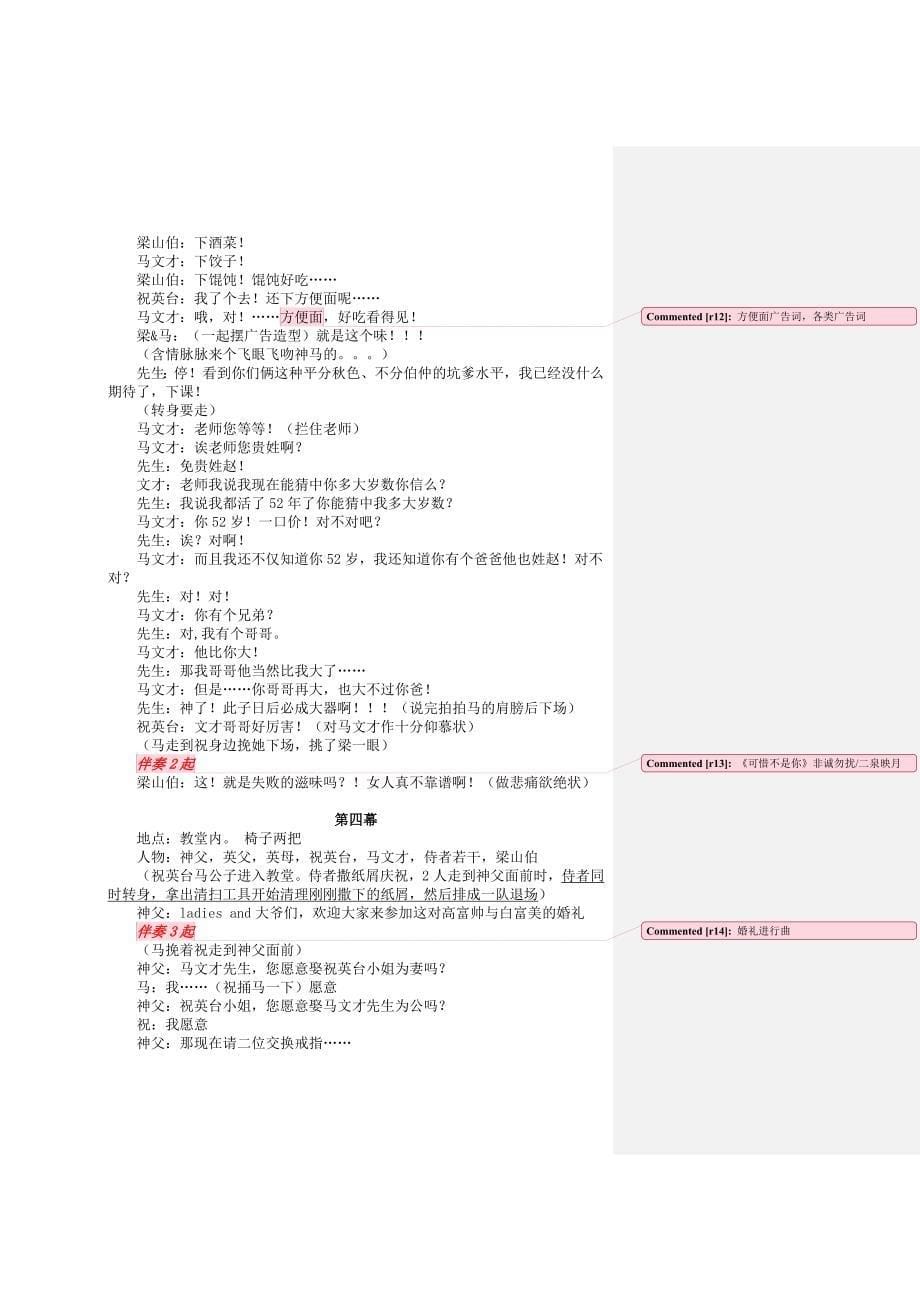 搞笑版《梁山伯与祝英台》_第5页