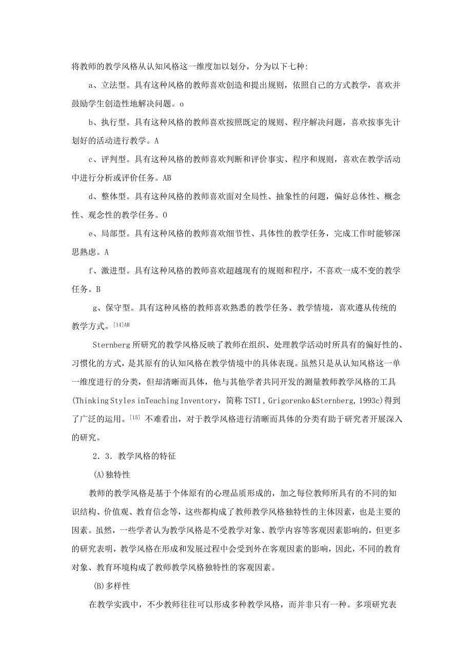 教师的教学态度与风格对学生的影响_第5页