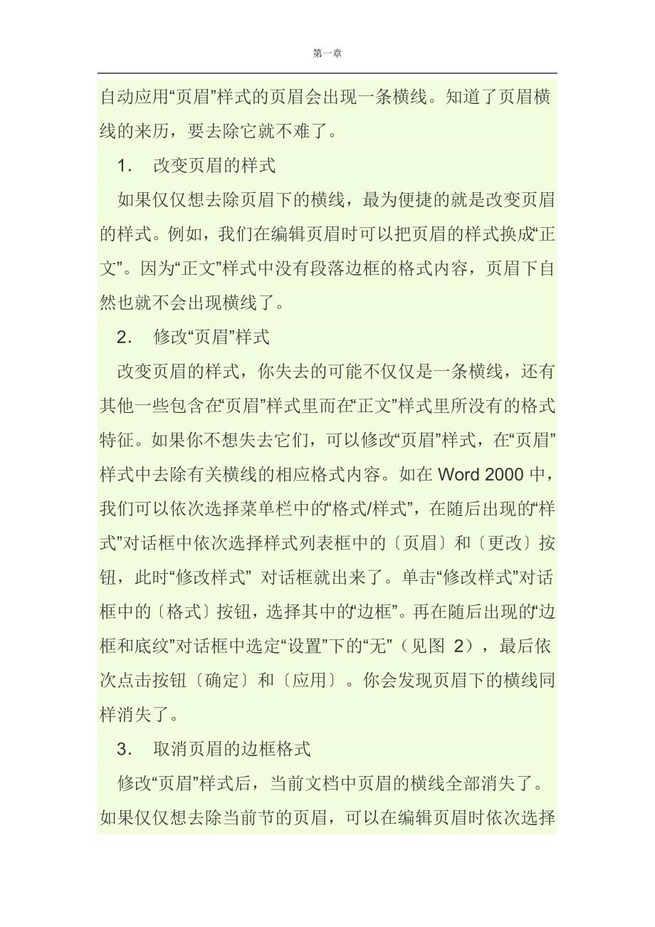 关于怎样设置2007中页眉与页脚问题_第3页