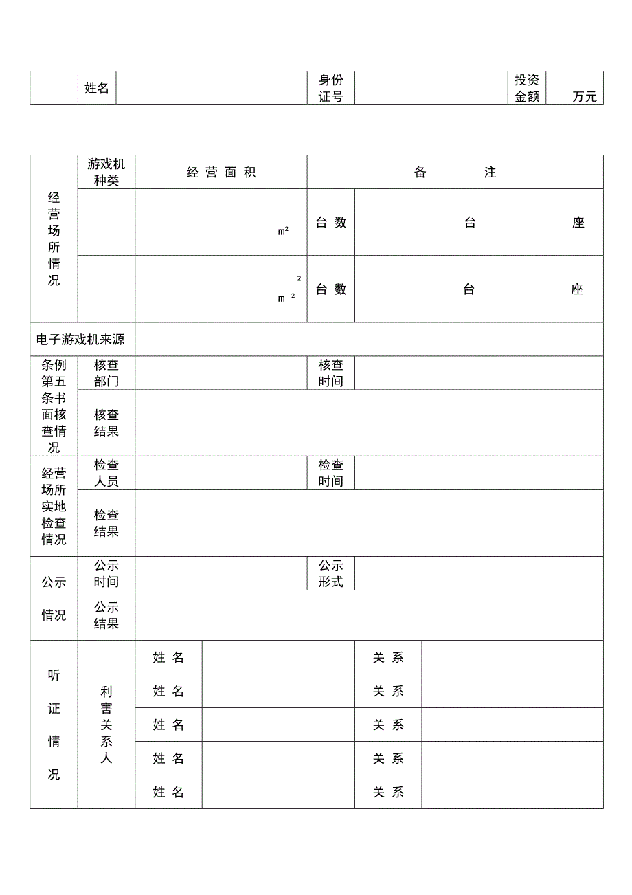 娱乐经营许可证(电子游戏专用)_第3页