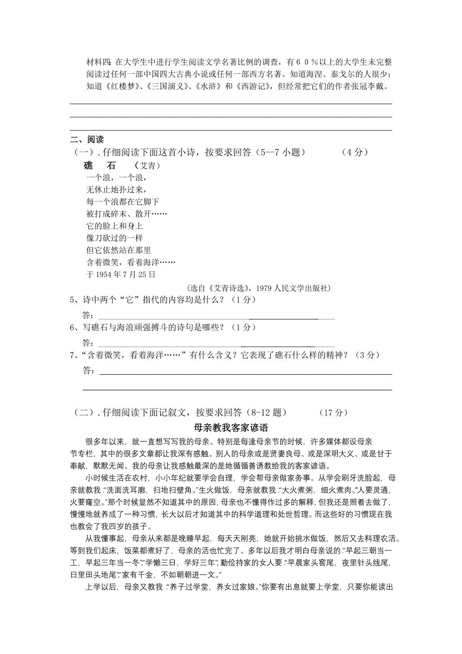 初三语文综合复习卷_第3页