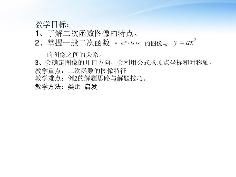 浙江省第十二中学九年级数学22 二次函数的图像3 课件_第2页