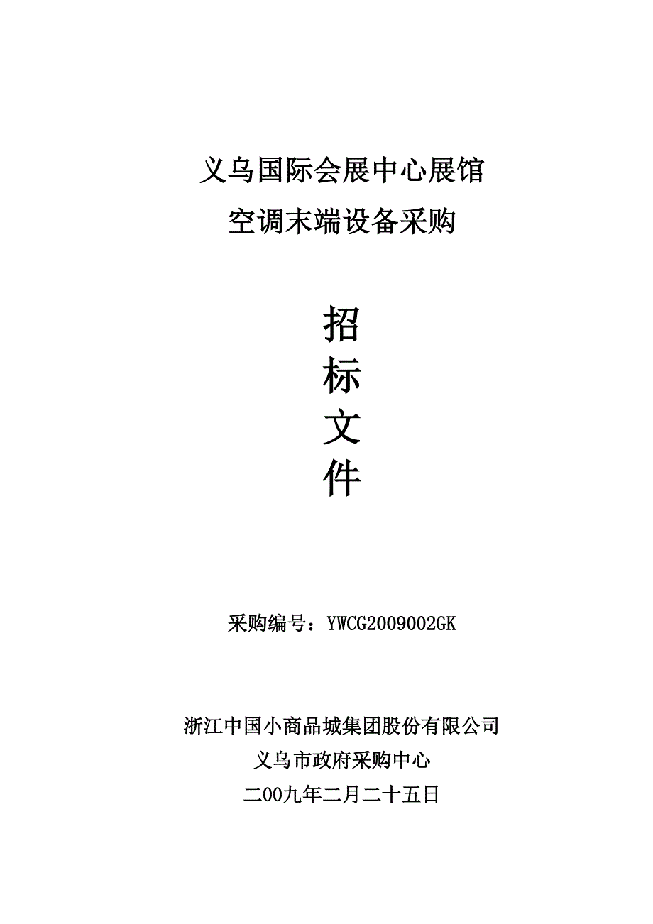 义乌国际会展中心展馆_第1页