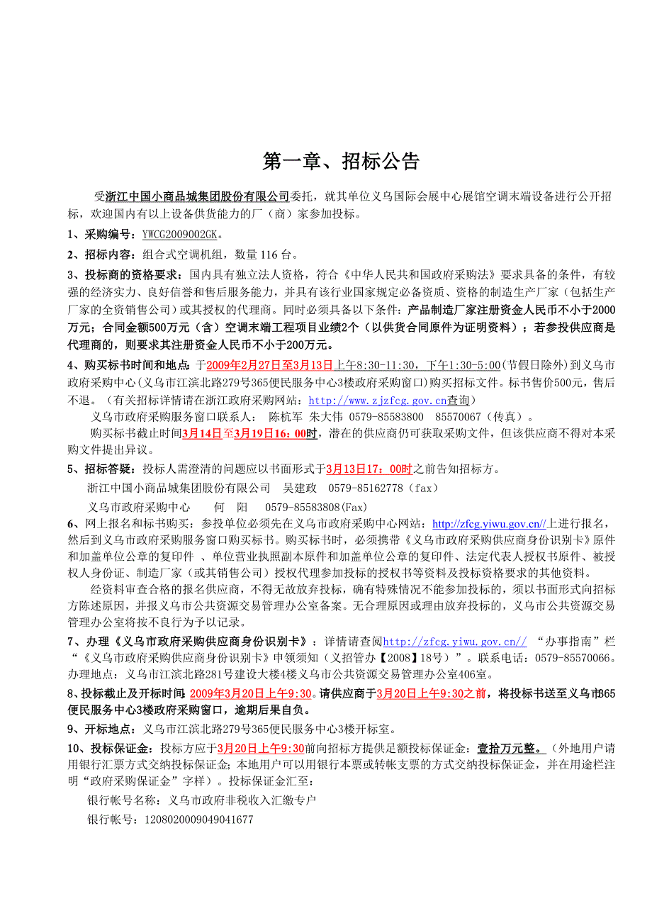 义乌国际会展中心展馆_第3页