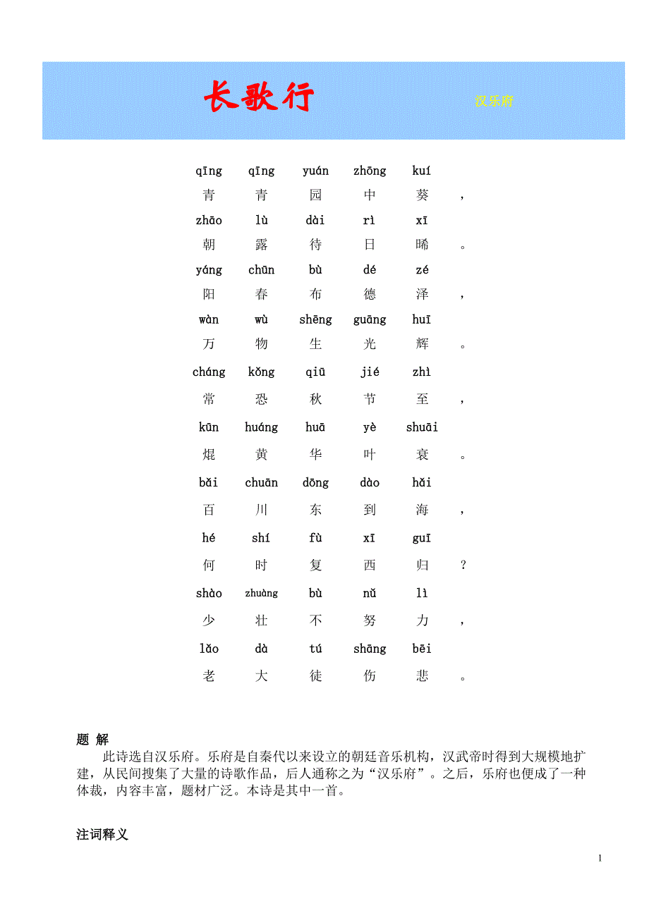 小学生必背古诗八十首_第1页